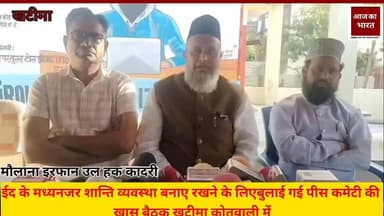 खटीमा क्षेत्र में ईद के त्यौहार को देखते हुए बैठक की गई कोतवाली खटीमा में #viralvideochallenge