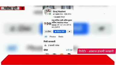 🟥 हेडलाइन:
महोबा में अपना दल (एस) का NDA पर हमला, इंजी-सिराज हाशमी बोले—आने वाले चुनाव में हो सकता है नुकसान
📰 खबर:
मह