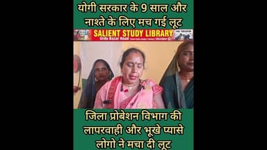 अधिकारियों की लापरवाही और मच गई लूट #Negligence of #officials and #looting #took #place