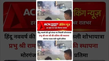 श्री राम जी की प्रतिमा का नगर भ्रमण #ख़बर1इंडिया #latestnews #news #statenews