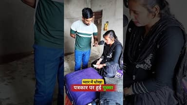 पत्रकार पर हुई गुस्सा ? #love #mohabbat #viravideo #boyfriend #trendingreel #reel #trend #video