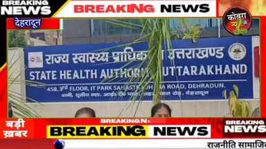 #देहरादून :-राज्य स्वास्थ्य प्राधिकरण के खिलाफ सेवानिवृत्त पेंशनर्स संगठन ने दिया धरना
सरकार की गोल्डन कार्ड योजना के अ...
