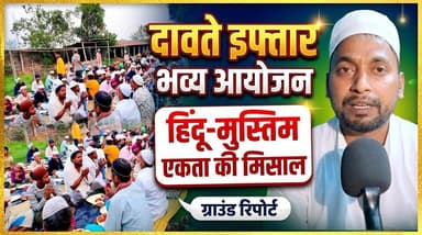 🔥अमौर विधानसभा क्षेत्र के मजगामा हाट इफ्तार: एकता और राजनीति का महासंगम! 🌙🤝📢
#IftarParty #AmourAssembly #MahfoozAlam #...