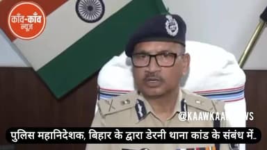 पुलिस महानिदेशक, बिहार के द्वारा डेरनी थाना कांड के संबंध में की गई प्रेस वार्ता...
#BiharHomeDept #SaranPolice #BiharPo...