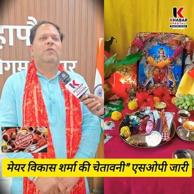 मेयर की चेतावनी "SOP का किया उल्लंघन लगेगा जुर्माना दुकान होगी सील.....
Vikas Sharma Vikas Sharma #followerseveryone #h...