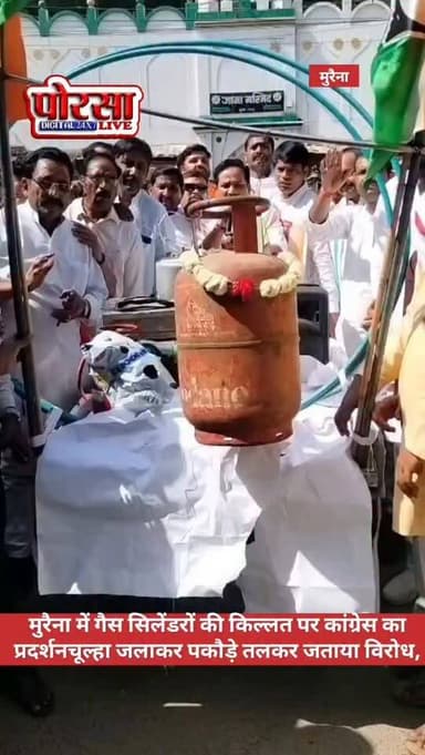 मुरैना में गैस सिलेंडरों की किल्लत पर कांग्रेस का प्रदर्शन, चूल्हा जलाकर पकौड़े तलकर जताया विरोध,
मुरैना। रसोई गैस सिले...