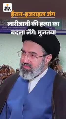 ईरान जंग में ईरान के लरीजनी की मौत