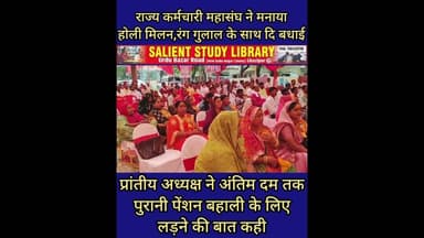 कार्यक्रम होली मिलन का और दर्द पुरानी पेंशन का #Holi #gathering #program and #pain of #old #pension