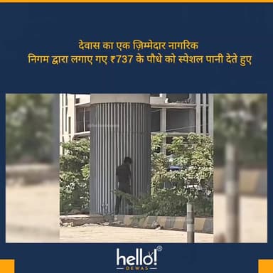 कमेंट सेक्शन में अपने विचार साझा करें 👇
Follow us for more
#hellodewas
Dewas | Dewas City | Dewas Update | देवास | द...