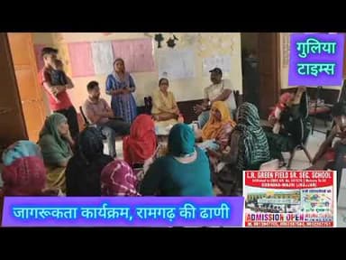 बेटी बचाओ बेटी पढ़ाओ। जागरूकता। रामगढ़ की ढाणी। #betibachaobetipadhao #jagrukbharat #ramgarh #badli