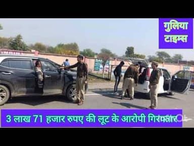 3.71 लाख की लूट के 4 आरोपी गिरफ्तार। दूल्हेड़ा। बादली पुलिस। #lakh #luta #arop #giraftaar #news