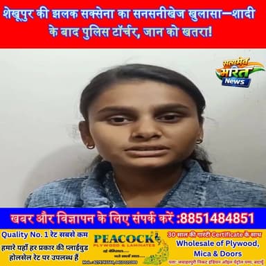 शेखूपुर की झलक सक्सेना का सनसनीखेज खुलासा—शादी के बाद पुलिस टॉर्चर, जान को खतरा! #Viralkhabar #BudaunBreaking #Shekhupur...