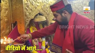 -#बिलासपुर --श्री नैना देवी जी में चैत्र नवरात्रि की भव्य शुरुआत...
#NainaDevi #ChaitraNavratri #MataRani #ShaktiPeeth ...