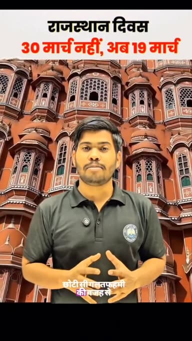 राजस्थान दिवस की सभी को शुभकामनाएँ ।। #राजस्थान #Rajdivas
Video used used for information purpose