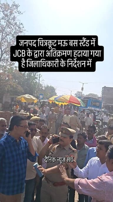 जनपद चित्रकूट मऊ बस स्टैंड में JCB के द्वारा अतिक्रमण हटाया गया है जिलाधिकारी के निर्देशन में #viralvideo #dainiknewssac...