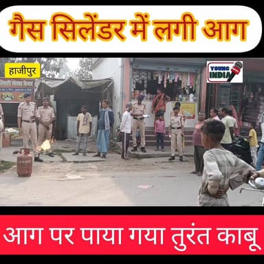 हाजीपुर के गंगा ब्रिज थाना क्षेत्र... मोहब्बतपुर गांव... सिलेंडर में लगी आग... मॉक ड्रिल किया गया...
#वायरलपोस्ट2025シ #...