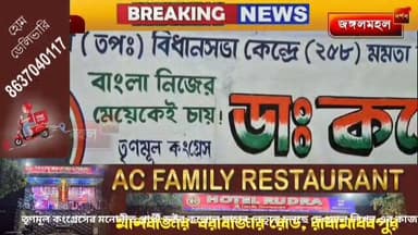 তৃণমূল কংগ্রেসের মনোনীত প্রার্থী ডক্টর কল্লোল সাহার নেতৃত্বে চলছে দেওয়াল লিখন এর কাজ