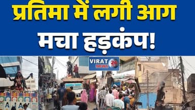अमरपाटन में प्रतिमा आग की चपेट में, कोई जनहानि नहीं#Maihar
#Amarpatan
#Navratri
#BreakingNews
#MPNews
#FireIncident
#Sho...
