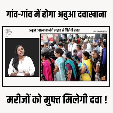 गांव-गांव में होगा अबुआ दवाखाना, मरीजों को मुफ्त मिलेगी दवा #thenewspost #AbuaDawakhana #JharkhandHealth #FreeMedicine #...