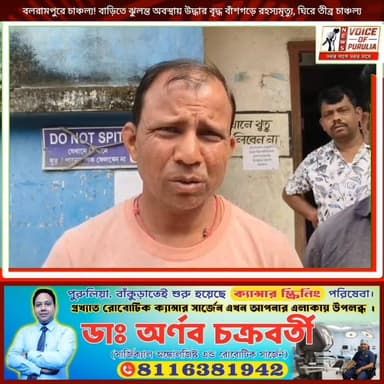 বলরামপুরে চাঞ্চল্য! বাড়িতে ঝুলন্ত অবস্থায় উদ্ধার বৃদ্ধ
বাঁশগড়ে রহস্যমৃত্যু, ঘিরে তীব্র চাঞ্চল্য