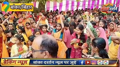 #बांका जिला के बराहाट के चंगेरी मिर्जापुर में 1100 महिलाओं ने निकाली #कलश यात्रा:चैत्र नवरात्र पर श्रीराम कथा से पहले हु...