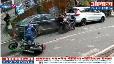 #नैनीताल : #रफ्तार पर लगाम नहीं तो हा#दसे तय! #बीजेपी_नेता #नितिन_कार्की हा#दसे में घा#यल, CCTV में कैद घ#टना
#awaaz24x7...