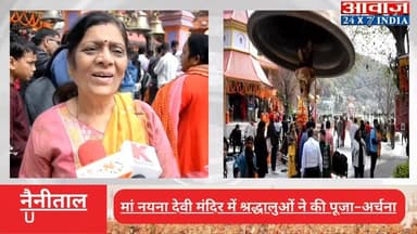 #नैनीताल : #चैत्र_नवरात्रि के पहले दिन मंदिरों में उमड़ा जनसैलाब, #माता के जयकारे से गूंजी सरोवरनगरी! मां नयना देवी मंदिर...