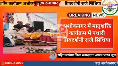 मातृशक्ति कार्यक्रम में पधारी महारानी प्रियदर्शनी राजे सिंधिया