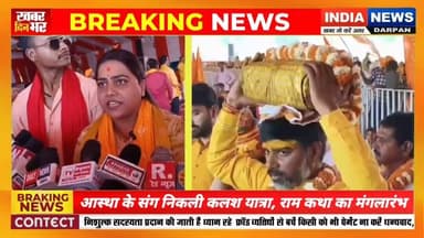 आस्था के संग निकली कलश यात्रा, सरायरासी में राम कथा का मंगलारंभ #ayodhyaramkatha #bhagwatkatha