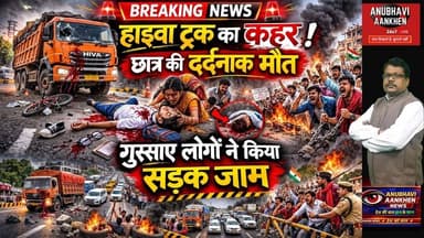 सहरसा: सड़क हादसे में छात्र के साथ यह क्या हुआ खूब मचा बवाल #biharnews #saharsa #foryouシ #viralpost