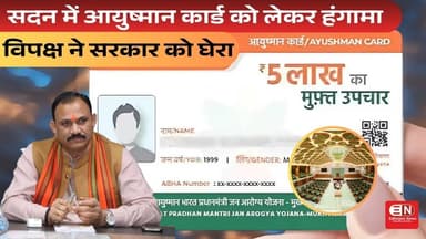सदन में आयुष्मान कार्ड को लेकर हंगामा, विपक्ष ने सरकार को घेरा #shyambiharijaiswal #ayushmanyojana