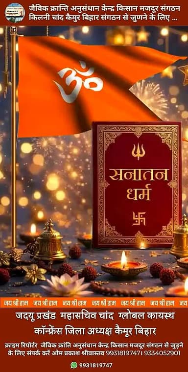 हिंदू नव वर्ष की हार्दिक शुभकामनाएं आप सभी प्रदेशवासियो
जदयु प्रखंड महासचिव चांद कैमुर बिहार