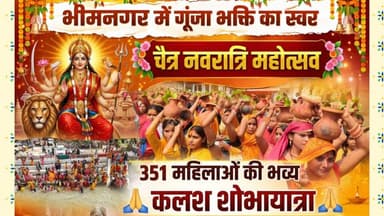 Supaul : भीमनगर में गूंजा भक्ति का स्वर: चैत्र नवरात्रि पर 351 महिलाओं की भव्य कलश शोभायात्रा।
#dmsupaul #birpursupaul #...