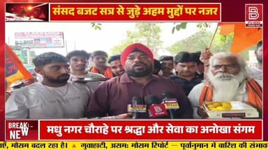 मधु नगर में नव वर्ष पर भक्ति का माहौल, गूंजी हनुमान चालीसा, सैनिकों और होमगार्ड का सम्मान, लड्डू प्रसाद का वितरण।
#agra...