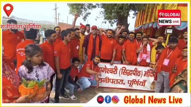 चैती नवरात्र के अवसर पर रानीपतरा के मां बागेश्वरी सिद्ध पीठ में निकली भव्य कलश यात्रा
#PurneaNews #globalnewslive #purne...