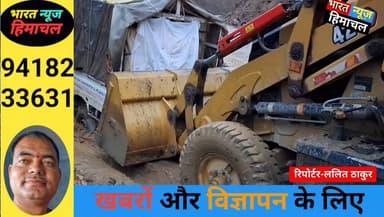 पधर:- #जोर #लगाके #अहीसा----
मंडी पठानकोट सड़क पर कुन्नू के पास यस्तै तोर पर बनाई सड़क की दलदल में फंसा छोटा हाथी, JCB ने ...