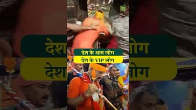 यह दोनों वीडियो देवघर बाबा बैद्यनाथ धाम का बताया जा रहा है #DehatAdda #BaidyanathDham #VIPCulture