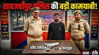 शाहजहाँपुर: अवैध तमंचा व कारतूस के साथ एक अभियुक्त गिरफ्तार #pk24news #pk24newsshahjahanpurnews