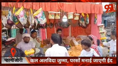 पालोजोरी : कल अलविदा जुम्मा, परसों मनाई जाएगी ईद, बाजार में चहल पहल
#Palojori #Deoghar #AlvidaJumma #Eid2026 #Ramadan #E...
