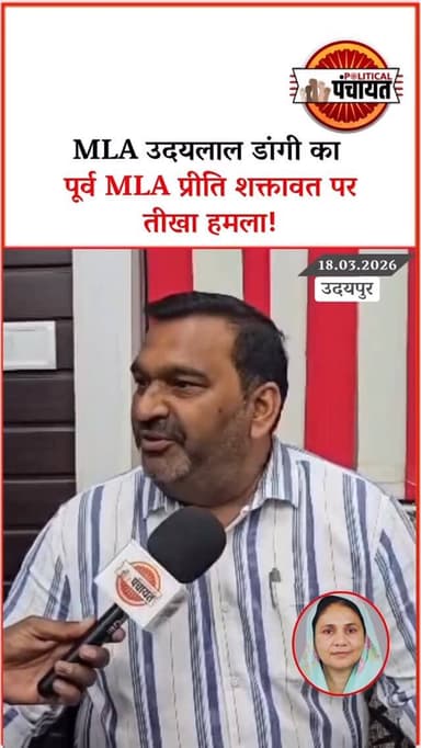 विधायक उदय लाल डाँगी का कांग्रेस के गैस के बढ़ते दाम और कालाबाजारी पर धरना प्रदर्शन को बताया , जनता को गुमराह करने वाला ...
