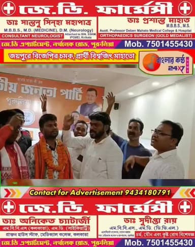 জয়পুরে বিজেপির চমক, প্রার্থী কুড়মি সমাজের বিশ্বজিৎ মাহাতো