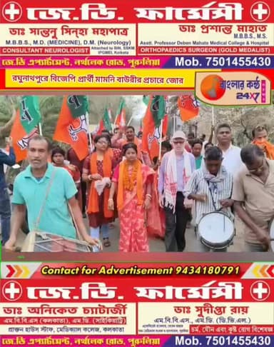 রঘুনাথপুরে বিজেপি প্রার্থী মামনি বাউরীর প্রচারে জোর, নিতুড়িয়ায় জনসংযোগ