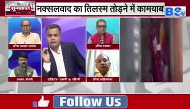 #सरेंडर #नक्सलियों का #विधानसभा भ्रमण
BS TV - 2
#ChhattisgarhNews #छत्तीसगढ़ #Chhattisgarh #Naksal #नक्सल #नक्सली #Naksali #Bastar #बस्तर