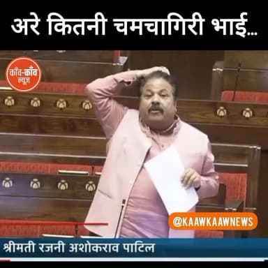 अरे कितनी चमचागिरी भाई...
#RajeevShukla #Sansad #NarendraModi