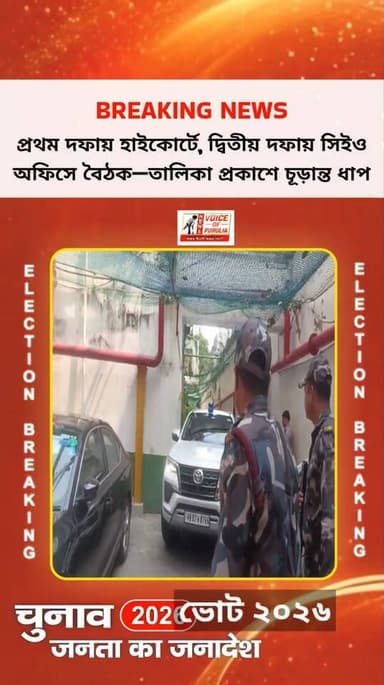 হাইকোর্টে উচ্চপর্যায়ের বৈঠক, সাপ্লিমেন্টারি তালিকা প্রকাশে চূড়ান্ত প্রস্তুতি