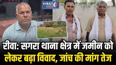रीवा में बगदरा जमीन विवाद ने पकड़ा तूल, दोनों पक्ष आमने-सामने
#rewa #mpnews #viralnews #rewamp17 #rewamp #rewacity #bagh...