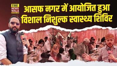 चैरब जैन ने आयोजित किया विशाल निशुल्क स्वास्थ्य शिविर, आसफ नगर की जनता ने दिया आशीर्वाद! #AsafNagar #roorkee #haridwar #...