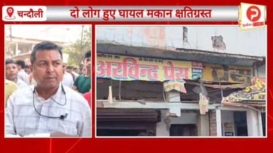 मुगलसराय में गुब्बारे में हवा भरने वाला सिलेंडर फटा. मची अफरातफरी.मकान क्षतिग्रस्त #Purvanchaltimes #Chandauli #Chandaul...