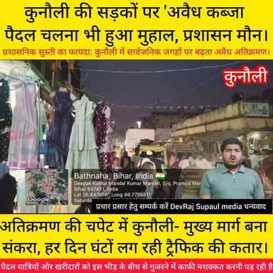 अतिक्रमणकारियों के हौसले बुलंद, राहगीर परेशान।"
कुनौली में सड़कों तक फैली दुकानें, पैदल चलने वालों के लिए जगह नहीं
#Kuna...