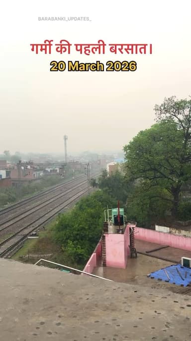 गर्मी की पहली बरसात। 20 March 2026 #shortvideos #barabanki #shortsvideo #views #viralvideos